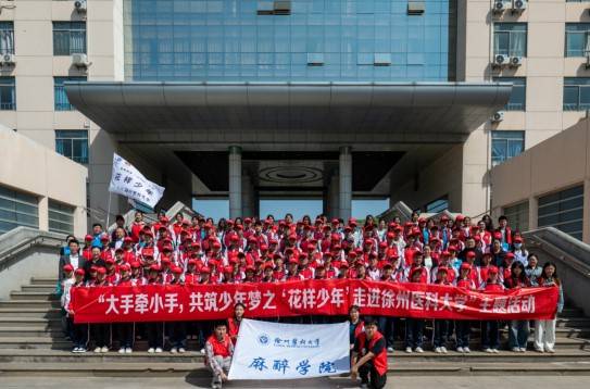 宏盛证券 徐州医科大学麻醉学院：开展乡村青少年科普志愿服务活动