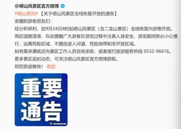 海陆证券 崂山风景区全线恢复开放！